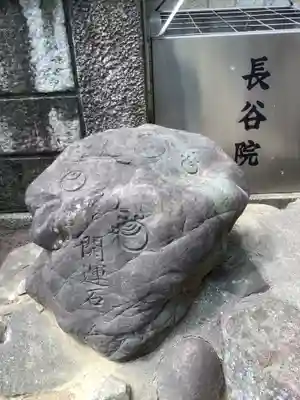 長谷院(愛知県)