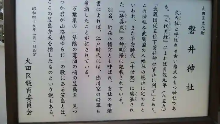 磐井神社の歴史
