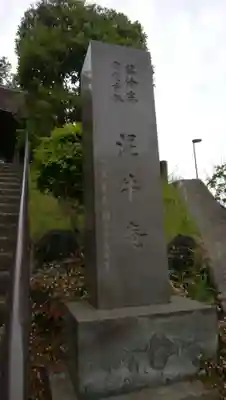 泥牛庵のその他建物