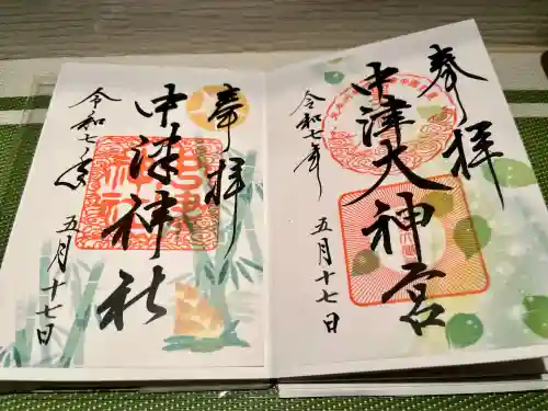 中津大神宮(大分県)