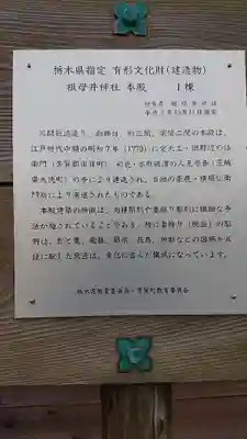 祖母井神社(栃木県)