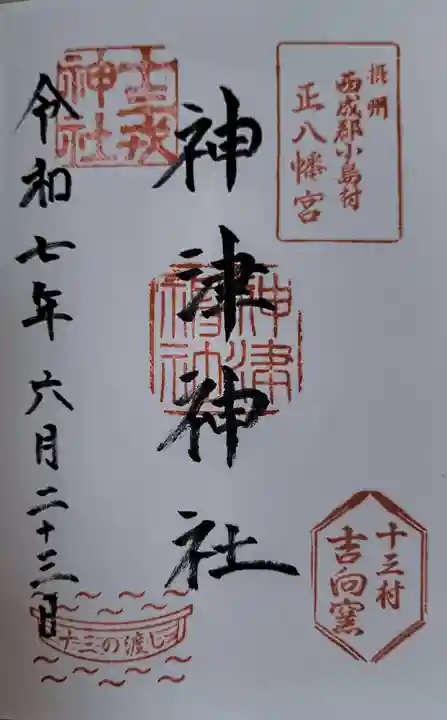 神津神社(大阪府)