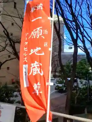 一願地蔵尊(東京都)
