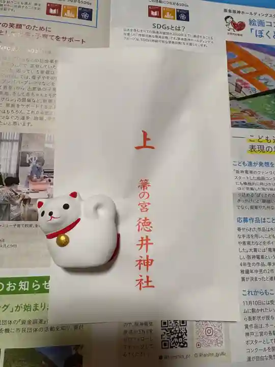 徳井神社(兵庫県)