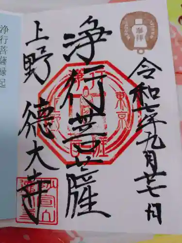 摩利支天 徳大寺の御朱印