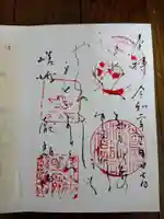 厭離庵の御朱印