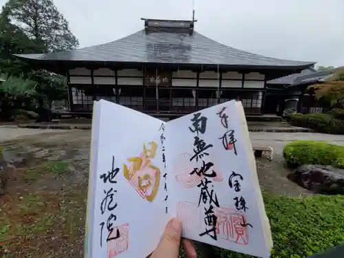 地蔵院の御朱印