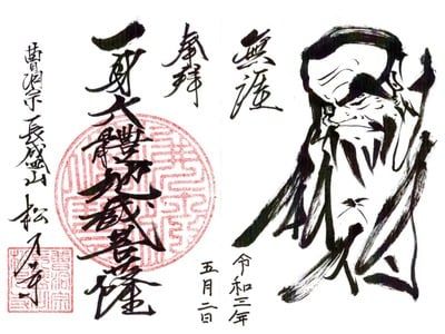 鎌倉 湘南の御朱印 御朱印帳ランキング22 限定やかわいい御朱印も紹介 219件 5ページ目 ホトカミ