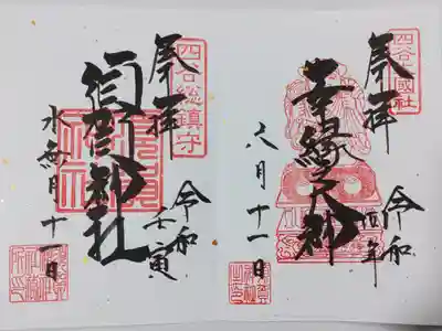 須賀神社さまの御朱印
見開きの書き置きをいただきました