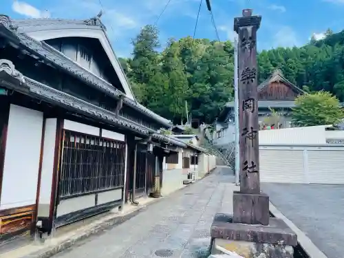 神楽岡神社(奈良県)