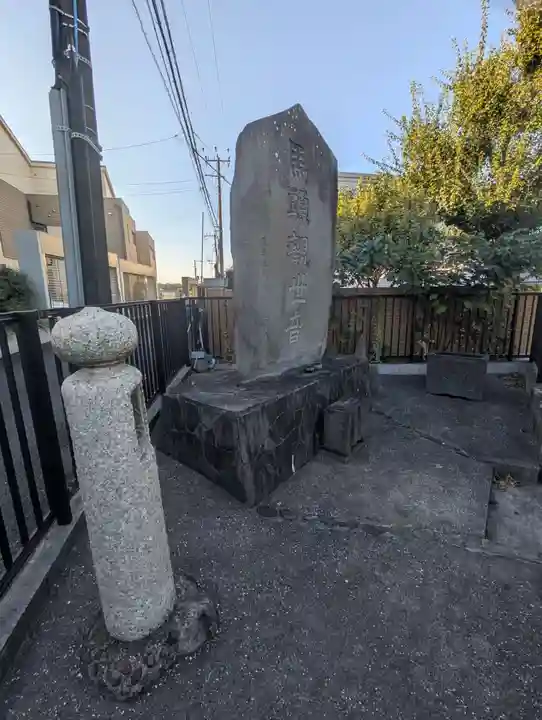 馬頭観世音(神奈川県)