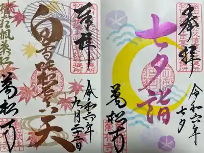 万松寺(愛知県)