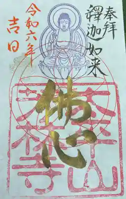 芳林寺(埼玉県)