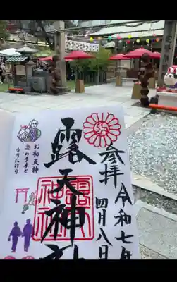 露天神社（お初天神）(大阪府)