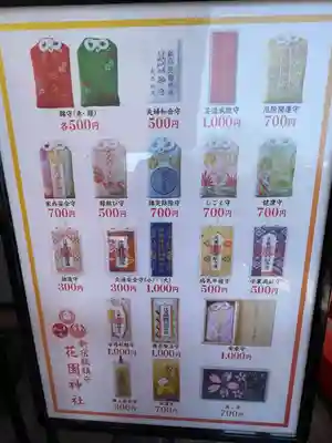 花園神社のお守り
