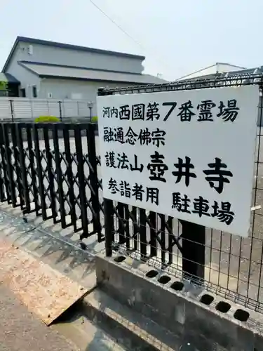 壺井寺(大阪府)