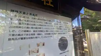 山津照神社(滋賀県)