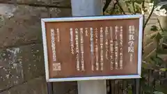 最勝寺教学院(東京都)