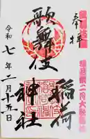 歌舞伎稲荷神社(東京都)