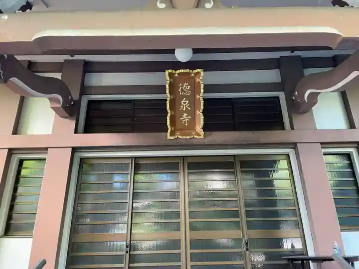 徳泉寺(宮城県)