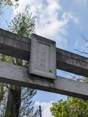 花園稲荷神社の鳥居