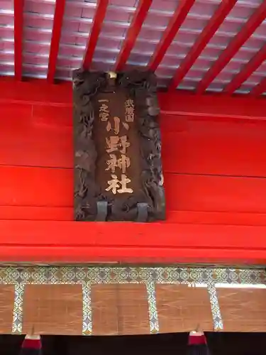 小野神社のその他建物
