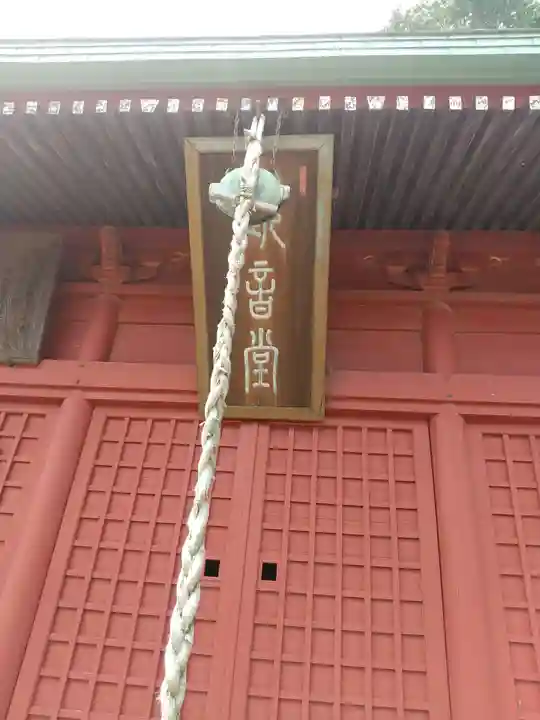 観音堂(茨城県)