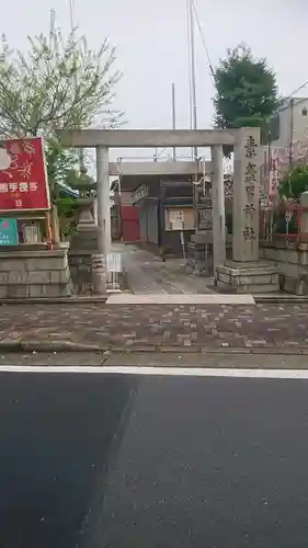 素盞男神社の鳥居