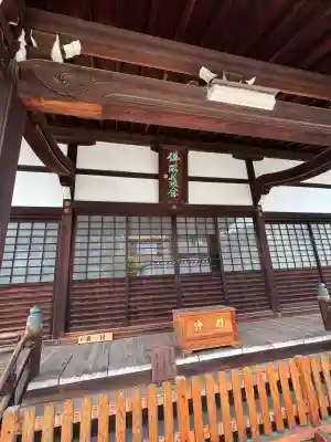 日體寺(京都府)