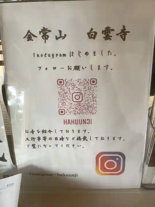 白雲寺(愛知県)