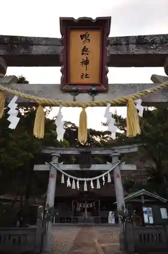 鳴無神社(高知県)