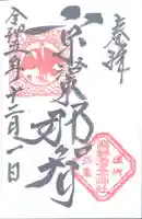 熊野若王子神社(京都府)