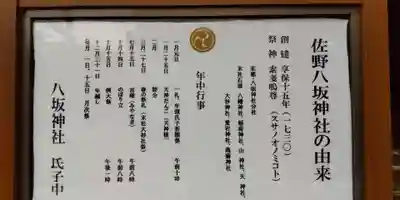 佐野八坂神社(千葉県)