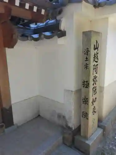 當麻寺 西南院のその他建物