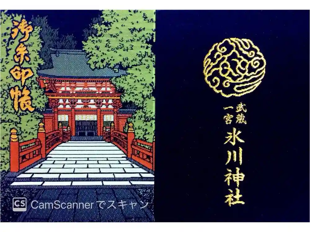 武蔵一宮氷川神社の御朱印帳