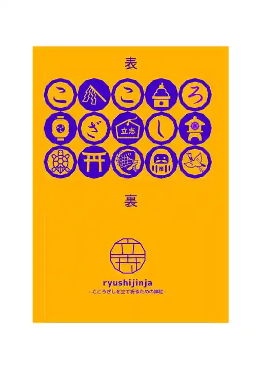 立志神社(滋賀県)