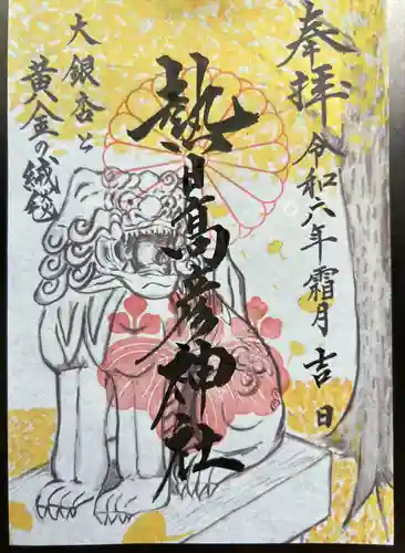 熱日高彦神社(宮城県)