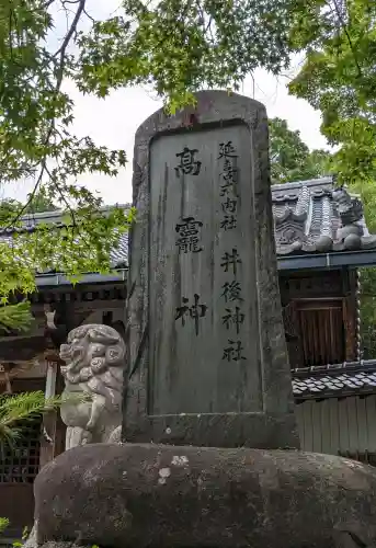 井後神社(三重県)