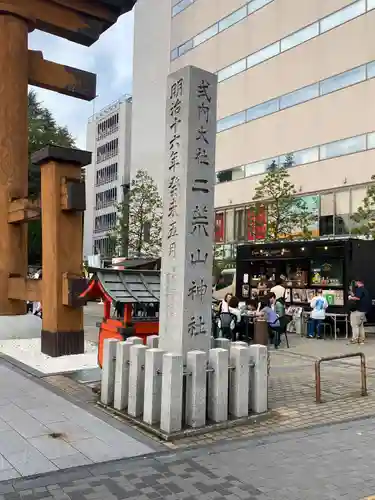 宇都宮二荒山神社(栃木県)