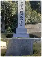 得生寺の{uncategorized: "未分類", other: "その他", undefined: "問題あり", building: "その他建物", grave: "お墓", sacred_gate: "鳥居", guardian: "狛犬", statue: "像", buddha: "仏像", history: "歴史", nature: "自然", garden: "庭園", animal: "動物", pagoda: "塔", temizu: "手水舎", mountain_gate: "山門・神門", sanctuary: "本殿・本堂", subordinate: "末社・摂社", art: "芸術", scenery: "景色", jizo: "地蔵", ema: "絵馬", goshuin: "御朱印", omikuji: "おみくじ", items: "授与品その他", amulet: "お守り", goshuincho: "御朱印帳", eats: "食事", festival: "お祭り", votive_dance: "神楽", shichigosan: "七五三参", wedding: "結婚式", experience: "体験その他", initially: "初詣", around: "周辺", anti_infection: "感染症対策"}