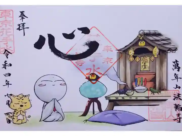 令和4年 お地蔵様御朱印 7月