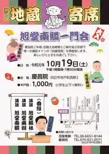 慶昌院のお祭り(2019年10月15日(火) 10時06分33秒投稿)