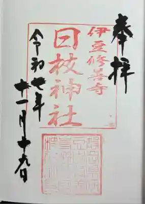 日枝神社(静岡県)