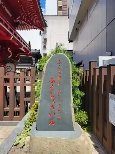 袋町お聖天　福生院(愛知県)