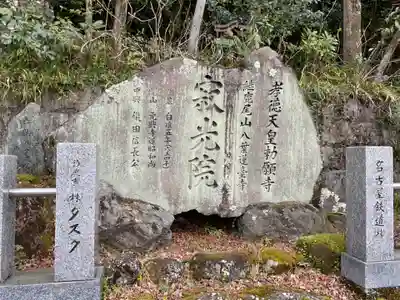 犬山寂光院(愛知県)