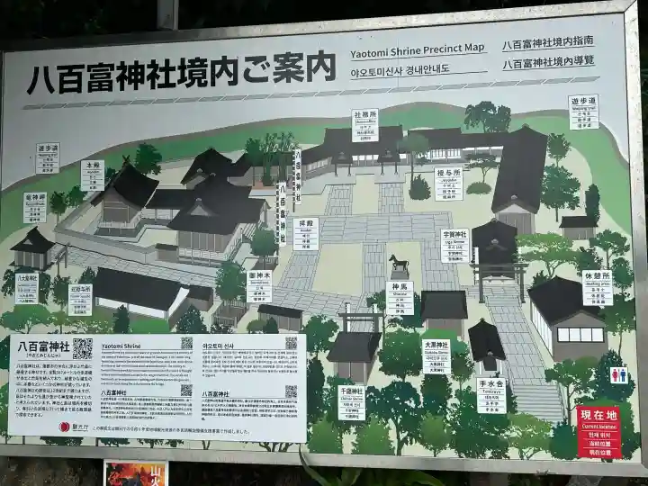 八百富神社(愛知県)