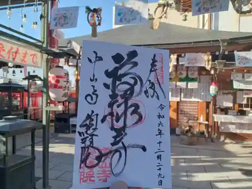 総持院（總持院）の御朱印