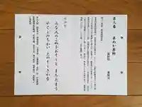 薬師院の御朱印