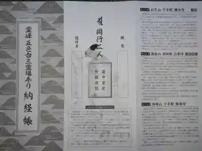 白峯寺の授与品その他