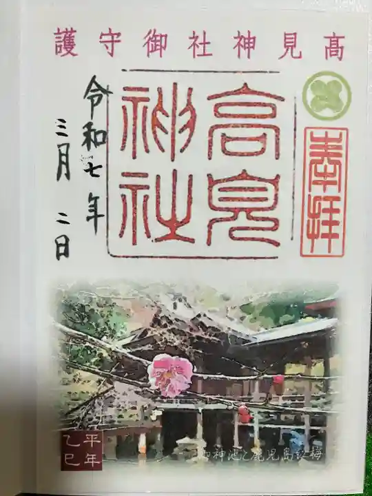 高見神社(福岡県)